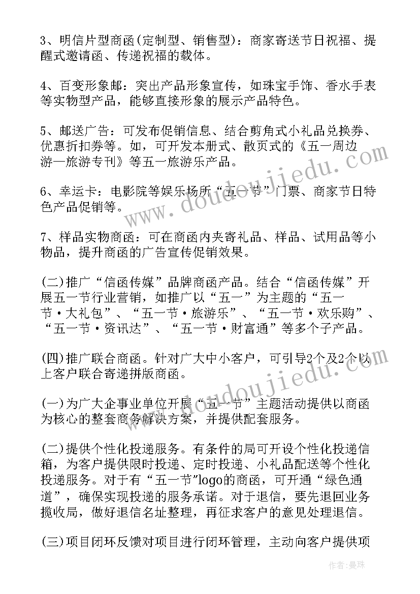 2023年劳动节活动方案中班(优秀7篇)