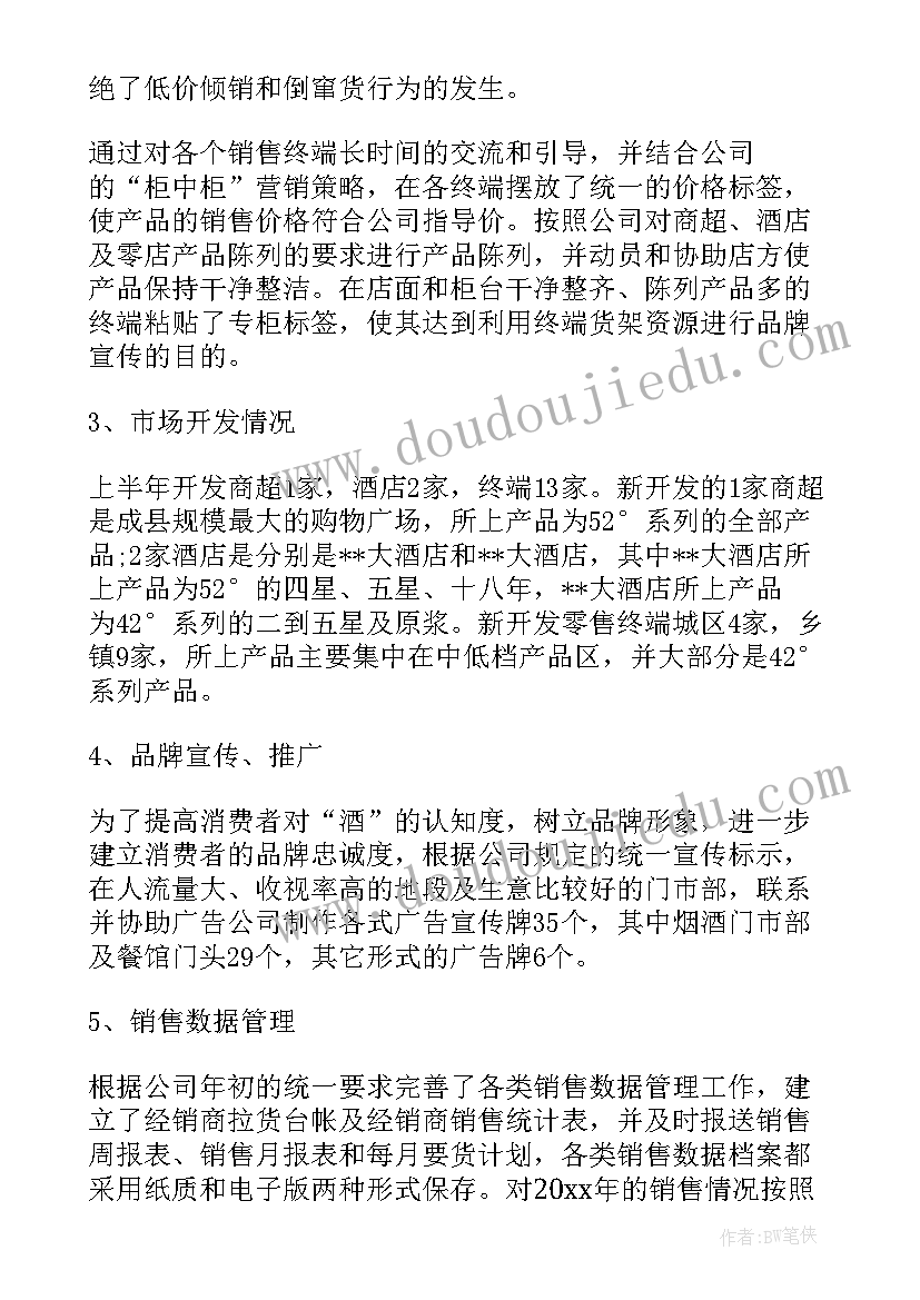 最新销售经理半年总结(优秀7篇)