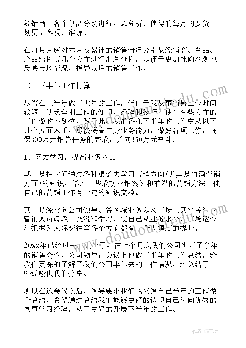 最新销售经理半年总结(优秀7篇)