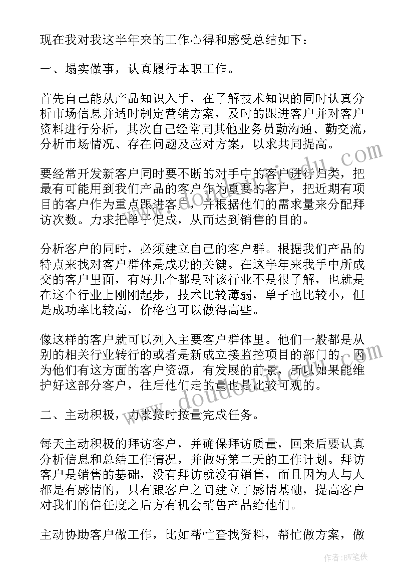 最新销售经理半年总结(优秀7篇)