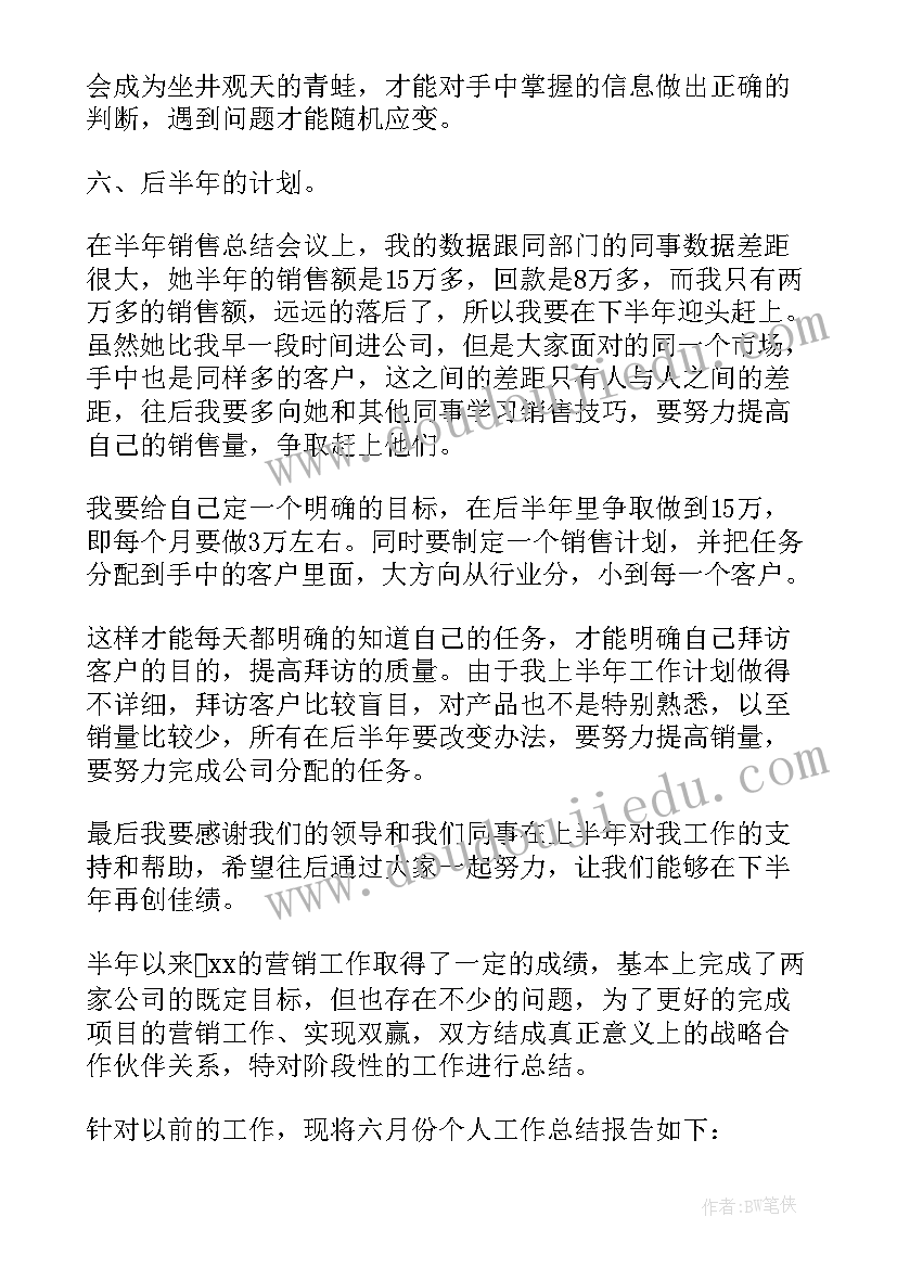 最新销售经理半年总结(优秀7篇)