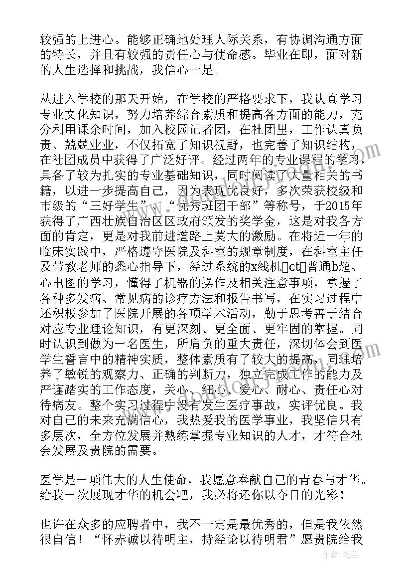 最新自荐信医学影像技术 医学影像技术自荐信(大全5篇)