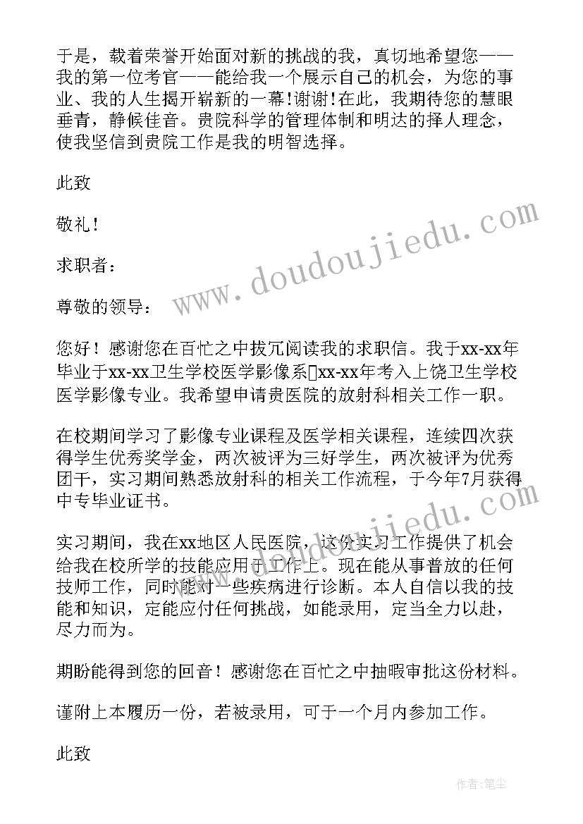 最新自荐信医学影像技术 医学影像技术自荐信(大全5篇)