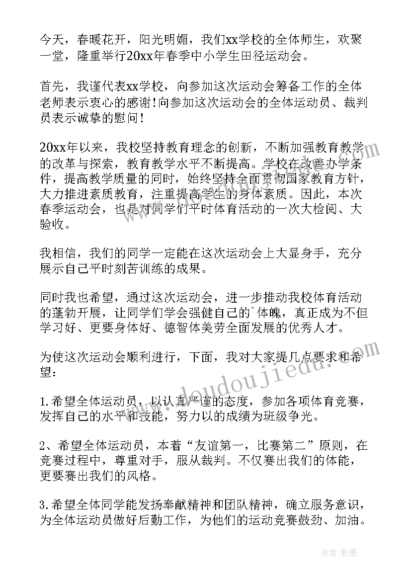 春季运动会开幕式致辞(精选10篇)