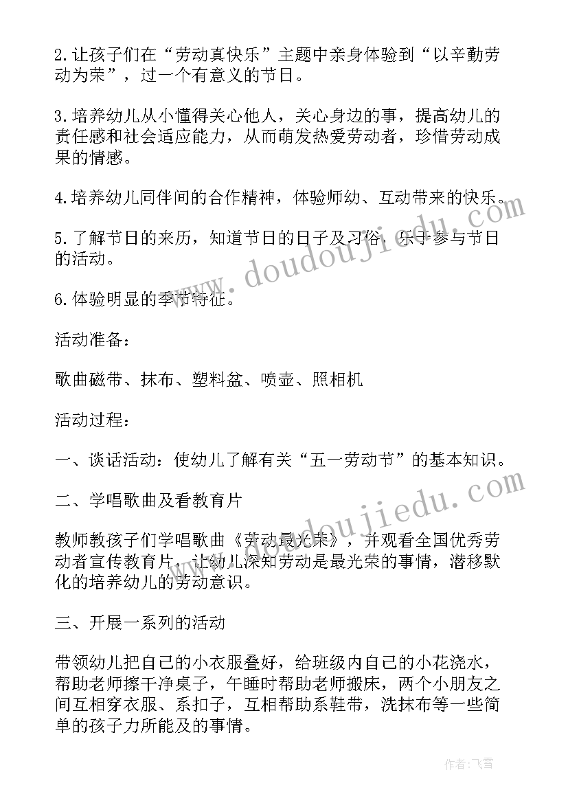 最新班会五一劳动节活动策划(通用5篇)