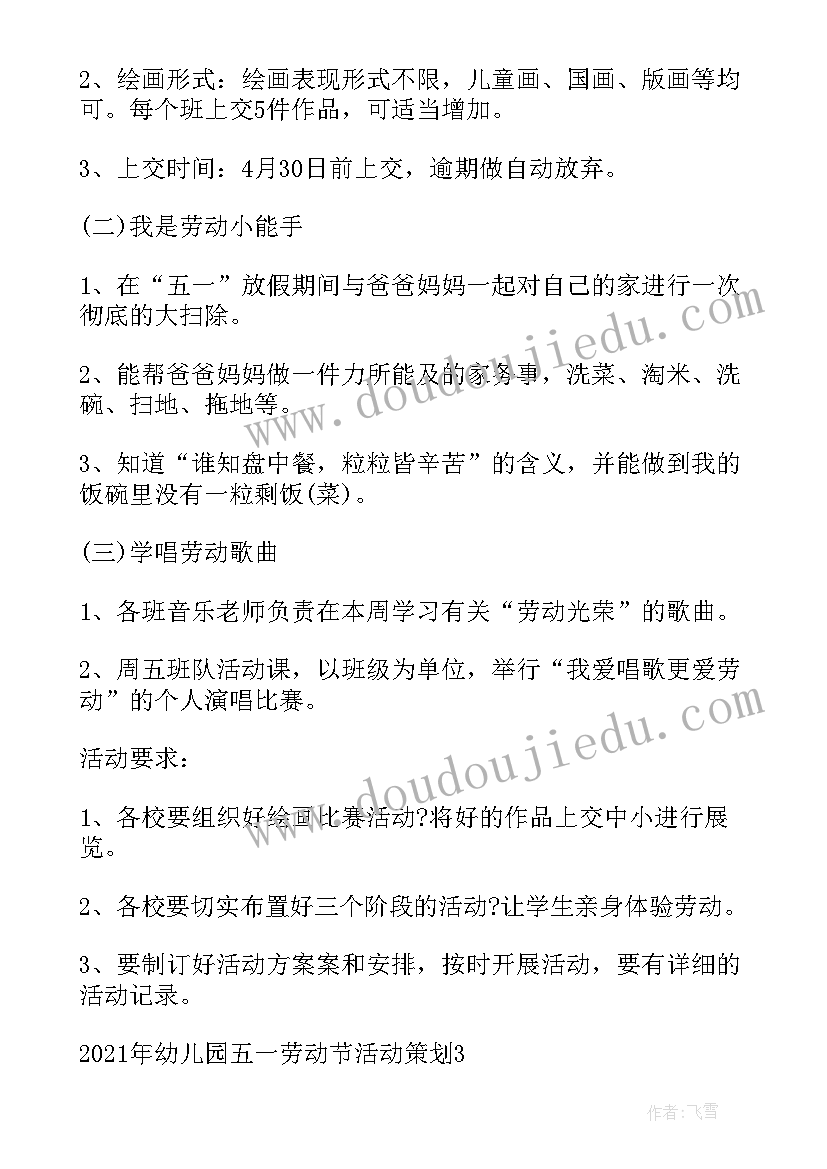 最新班会五一劳动节活动策划(通用5篇)