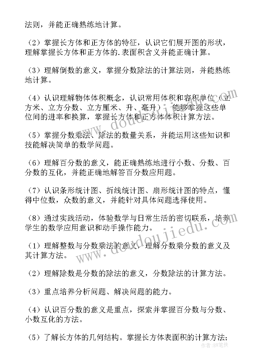 小学五年级上学期语文教学工作计划 小学五年级下学期数学教学计划(优秀9篇)