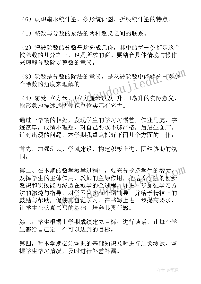 小学五年级上学期语文教学工作计划 小学五年级下学期数学教学计划(优秀9篇)