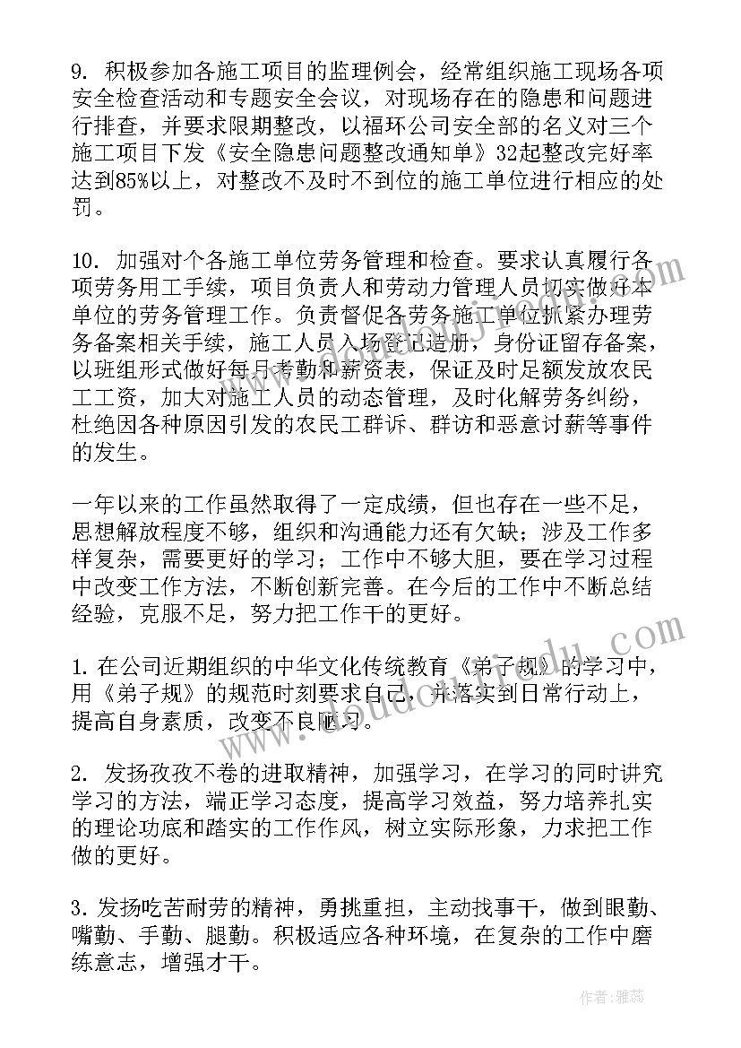 最新建筑业半年度工作总结报告 建筑安全员上半年工作总结(通用9篇)