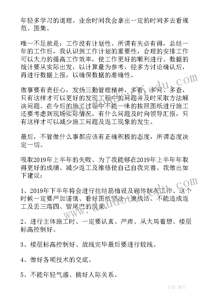 最新建筑业半年度工作总结报告 建筑安全员上半年工作总结(通用9篇)