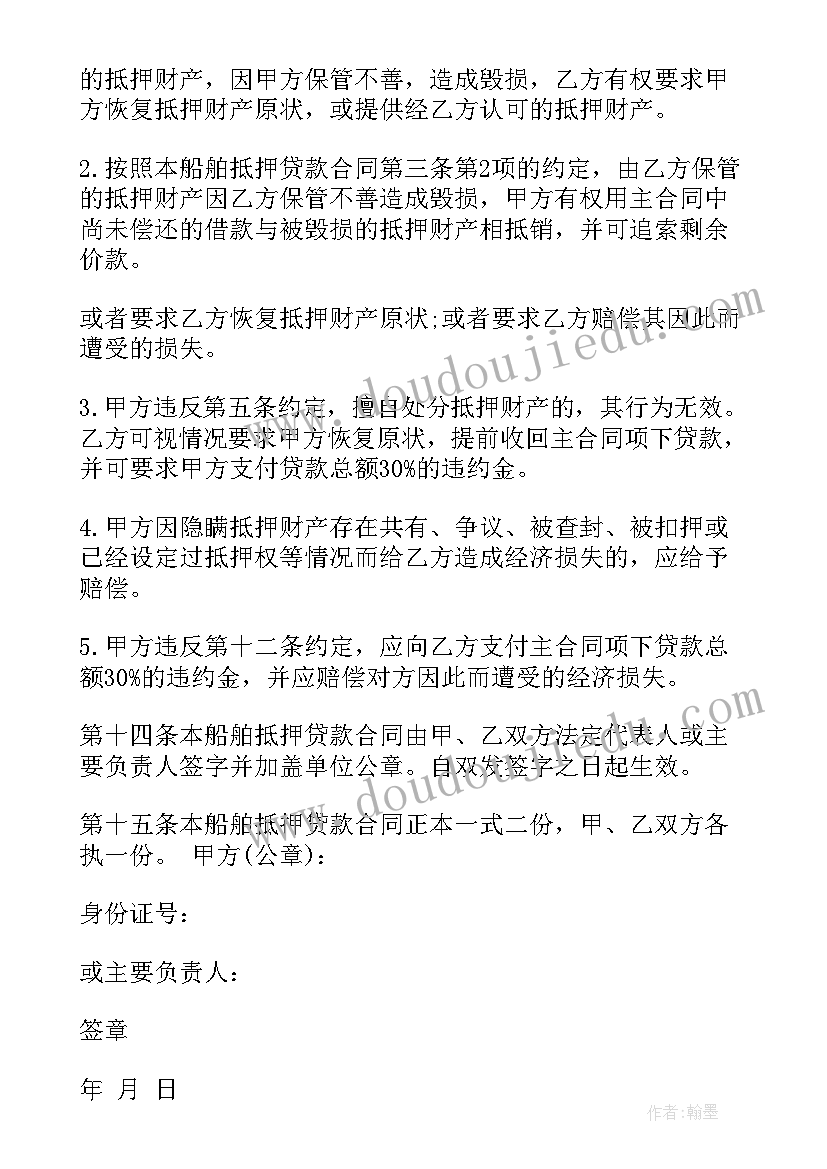 最新个人抵押个人 个人船舶抵押合同(汇总10篇)