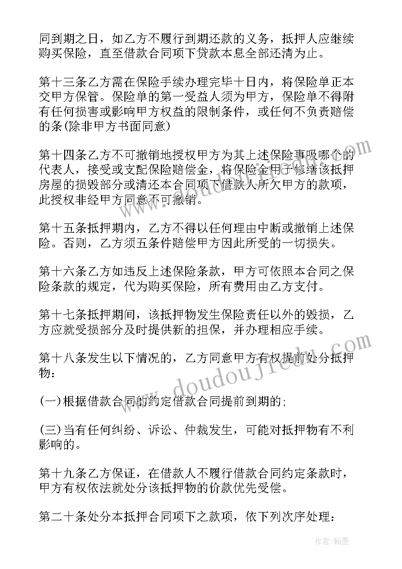 最新个人抵押个人 个人船舶抵押合同(汇总10篇)