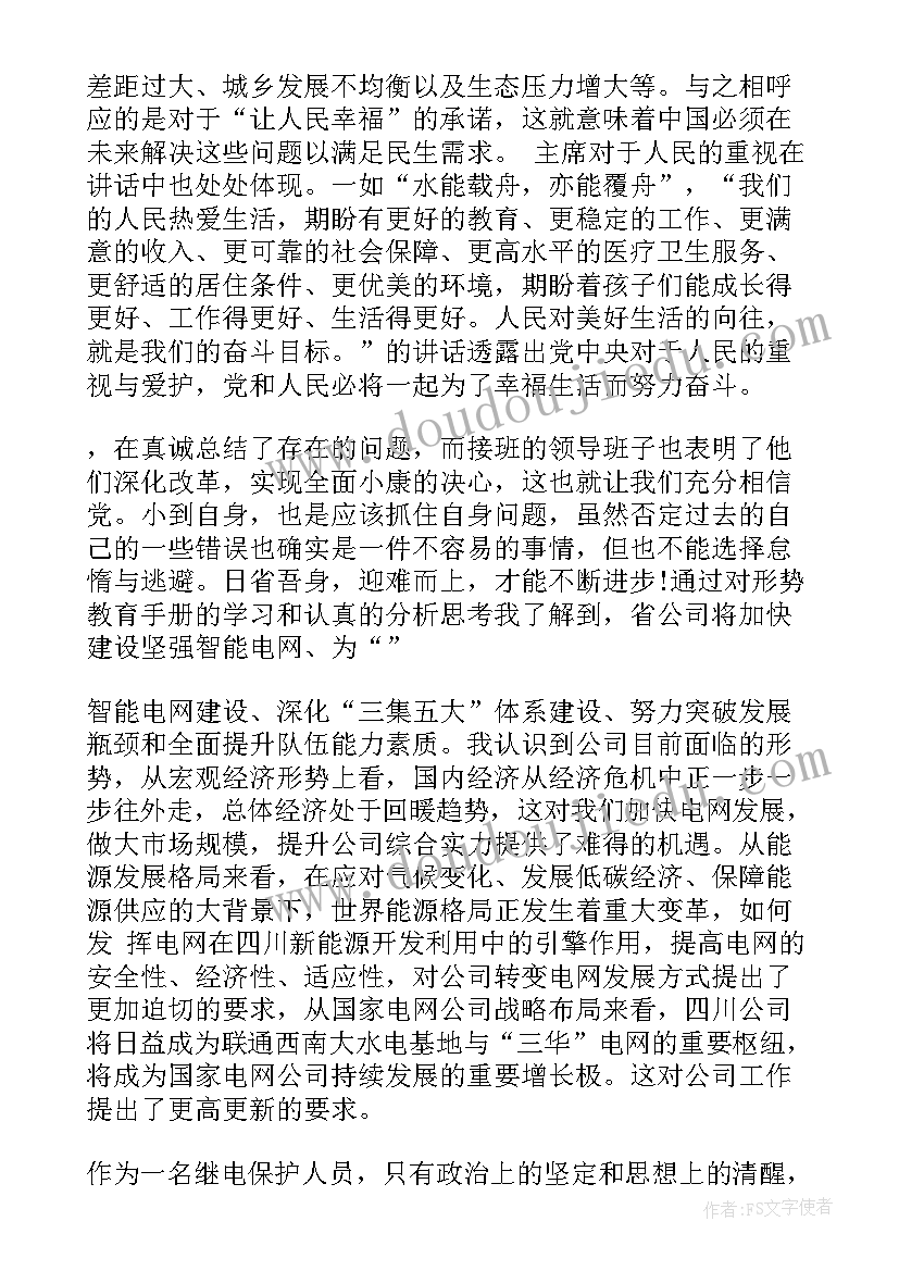 形势任务宣讲心得体会 形势任务教育心得体会(精选7篇)