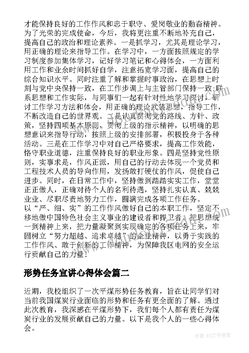 形势任务宣讲心得体会 形势任务教育心得体会(精选7篇)