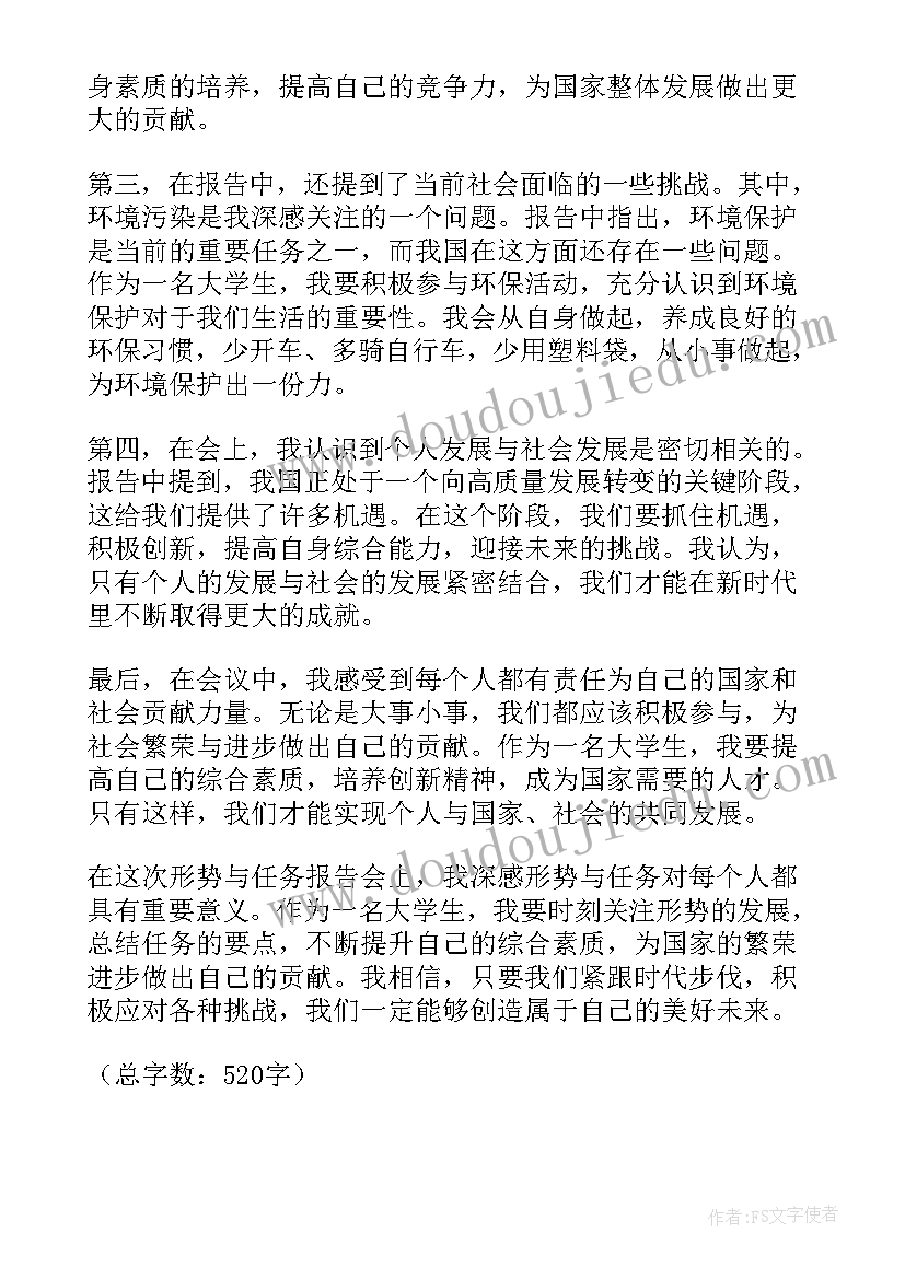 形势任务宣讲心得体会 形势任务教育心得体会(精选7篇)