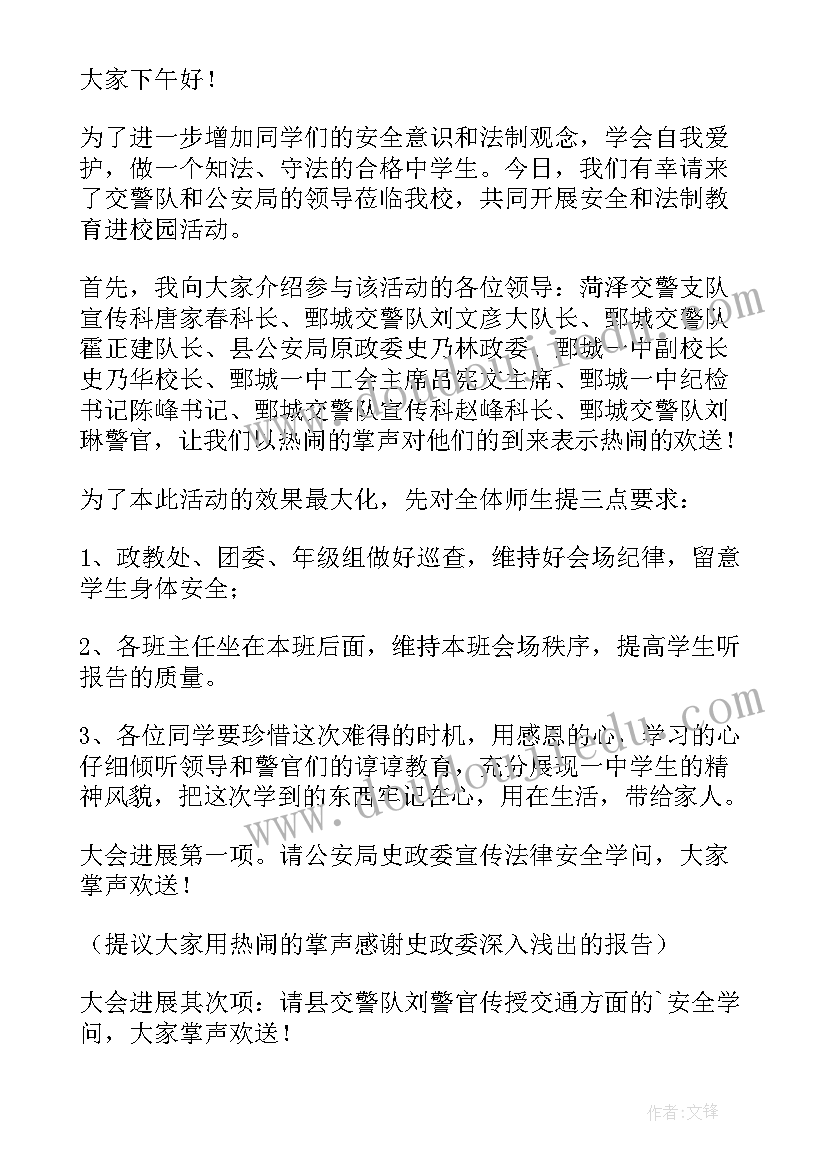 主持班会的开场白和结束语(模板5篇)