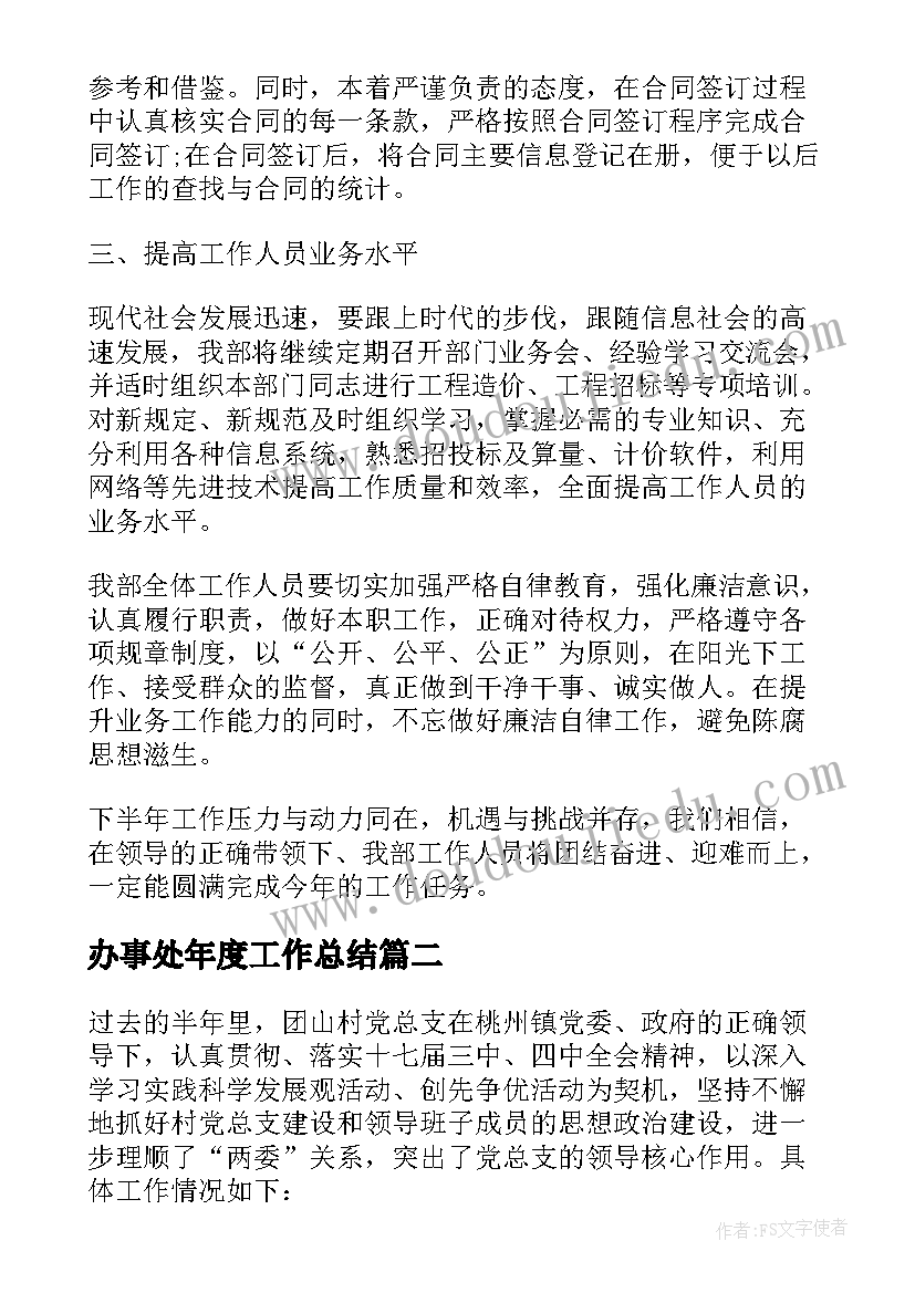 2023年办事处年度工作总结(实用7篇)