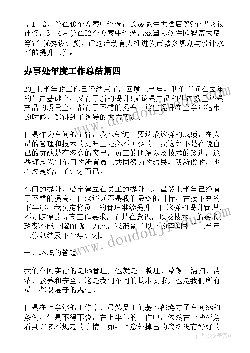 2023年办事处年度工作总结(实用7篇)