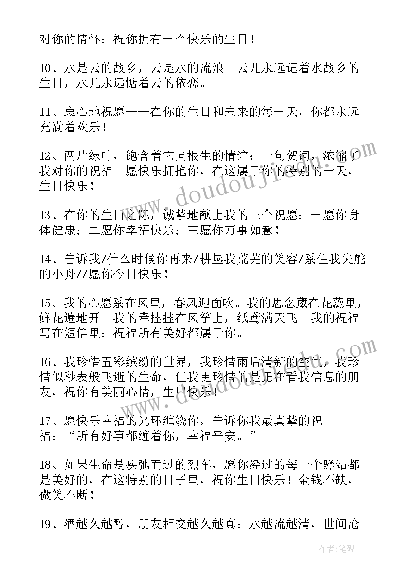 最新生日唯美祝福语小短文 生日的唯美祝福语(模板10篇)