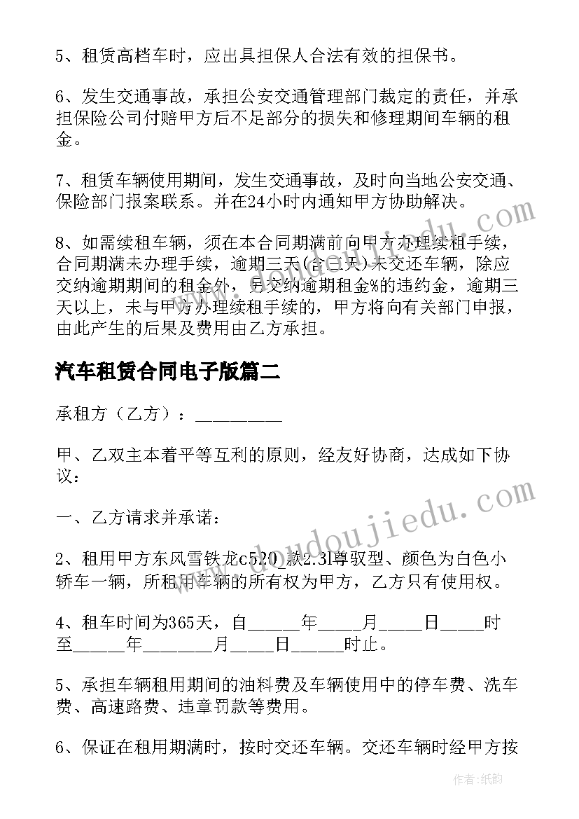 2023年汽车租赁合同电子版(优质5篇)