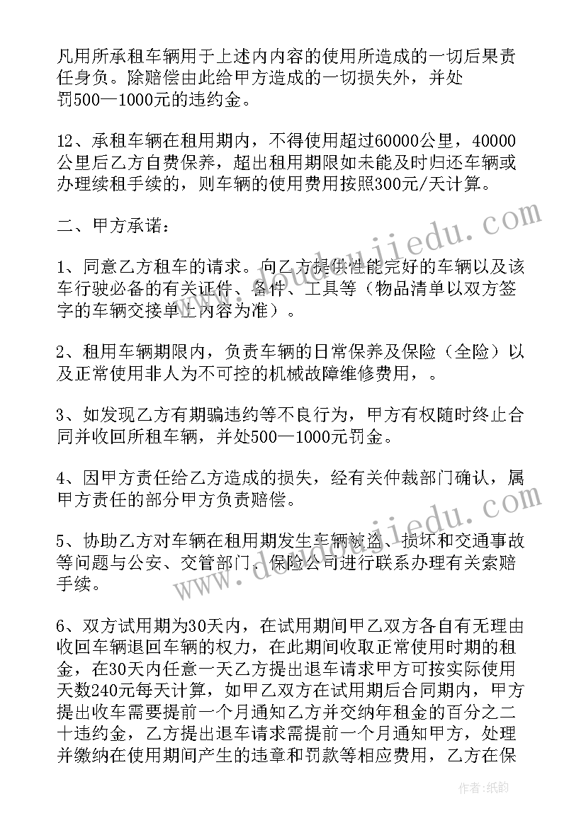 2023年汽车租赁合同电子版(优质5篇)