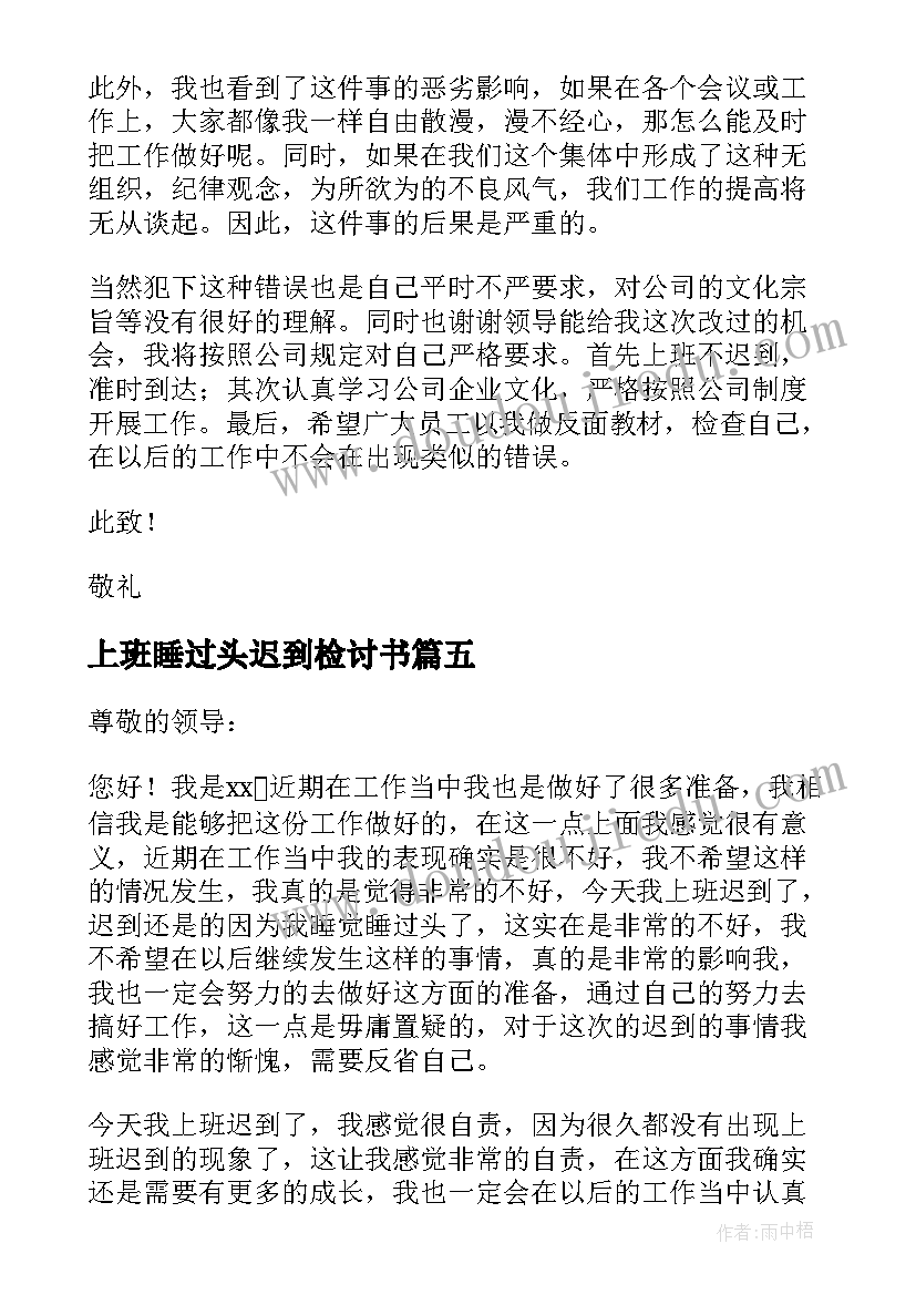 上班睡过头迟到检讨书(模板5篇)