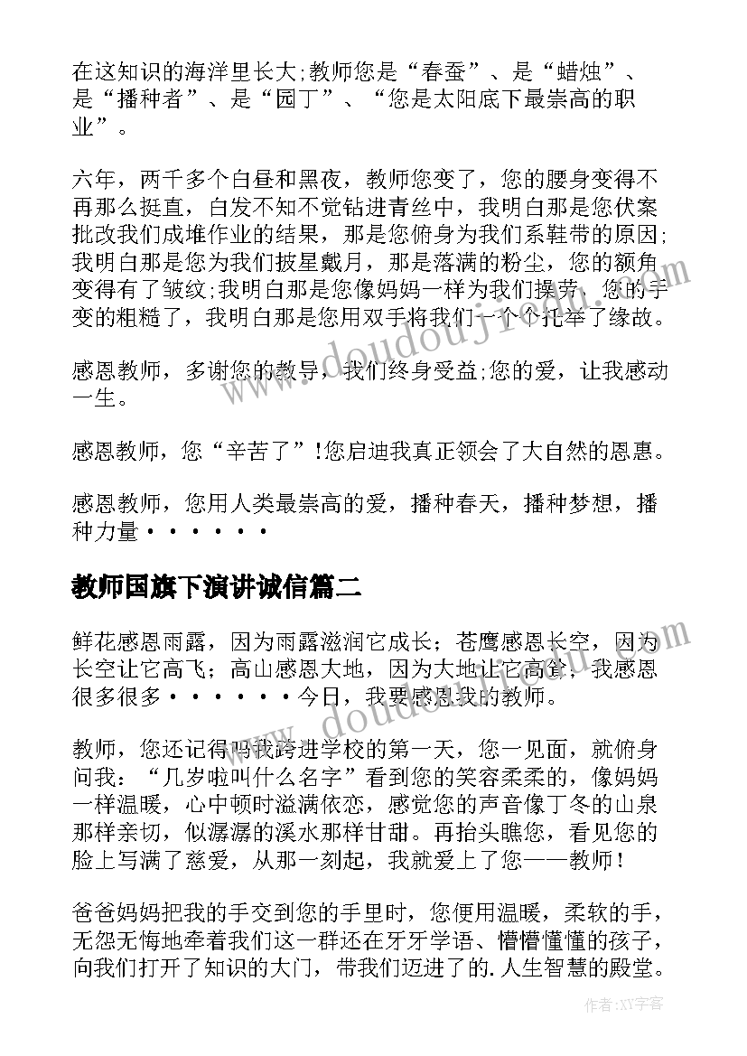 教师国旗下演讲诚信(大全5篇)