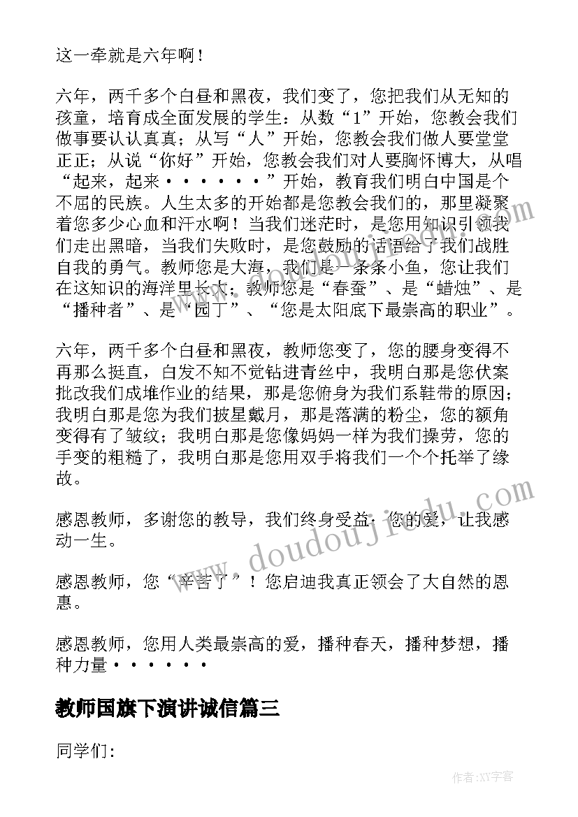 教师国旗下演讲诚信(大全5篇)