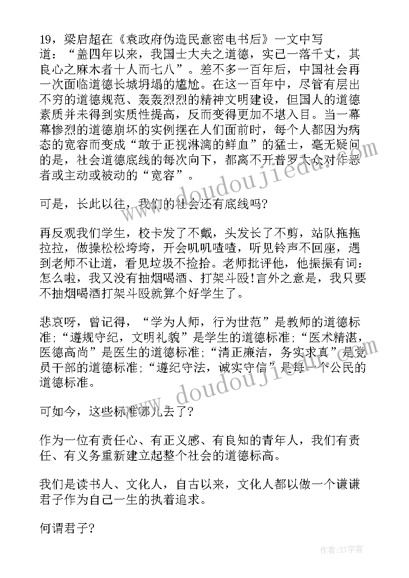 教师国旗下演讲诚信(大全5篇)