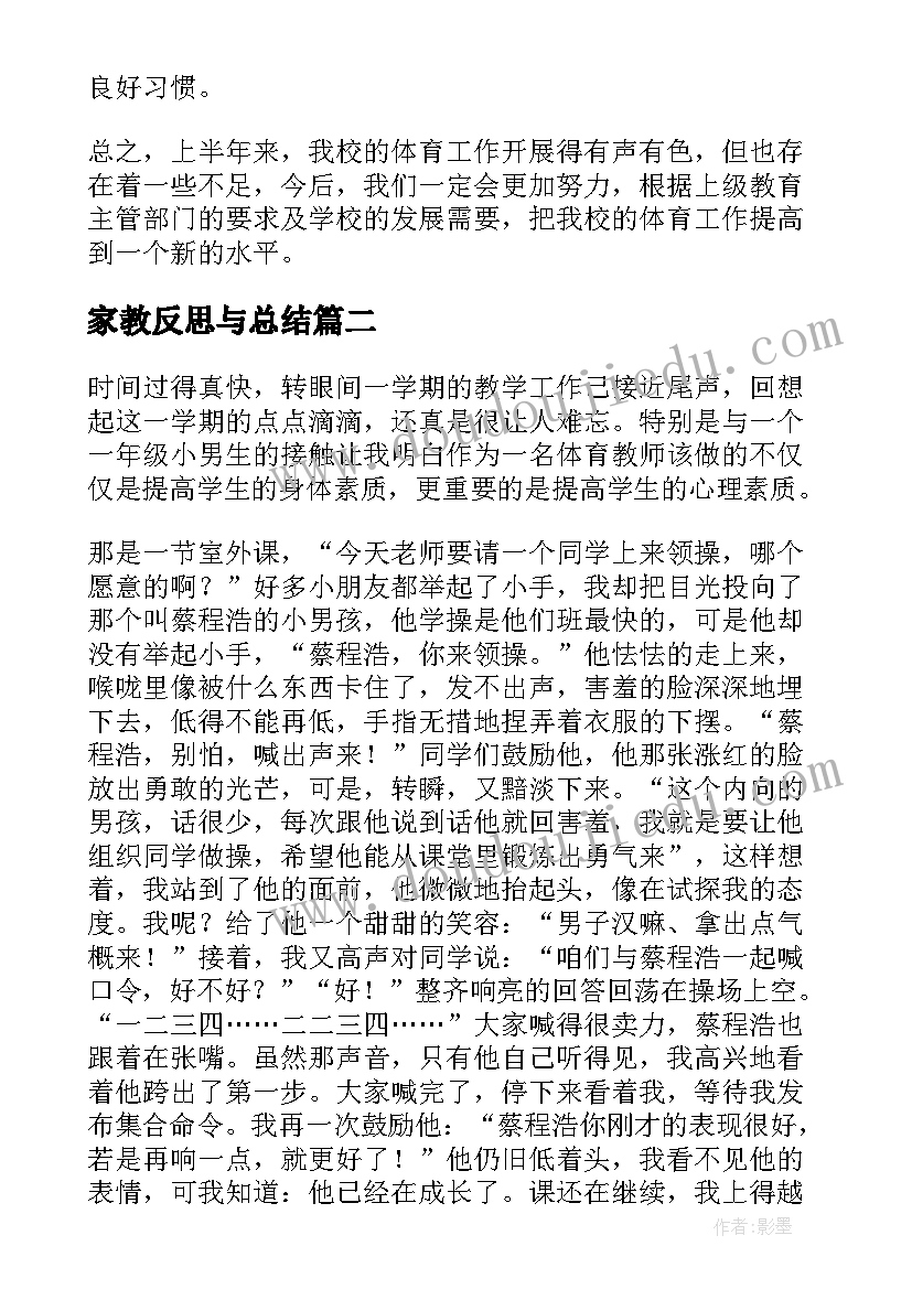 家教反思与总结(模板5篇)