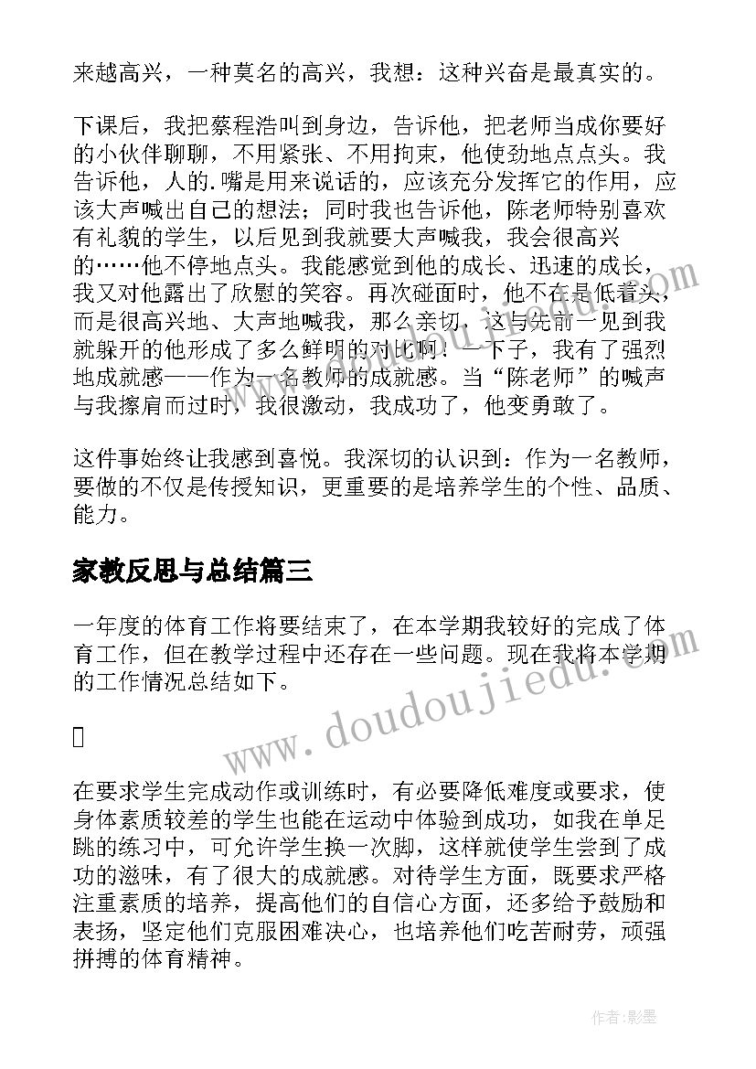 家教反思与总结(模板5篇)