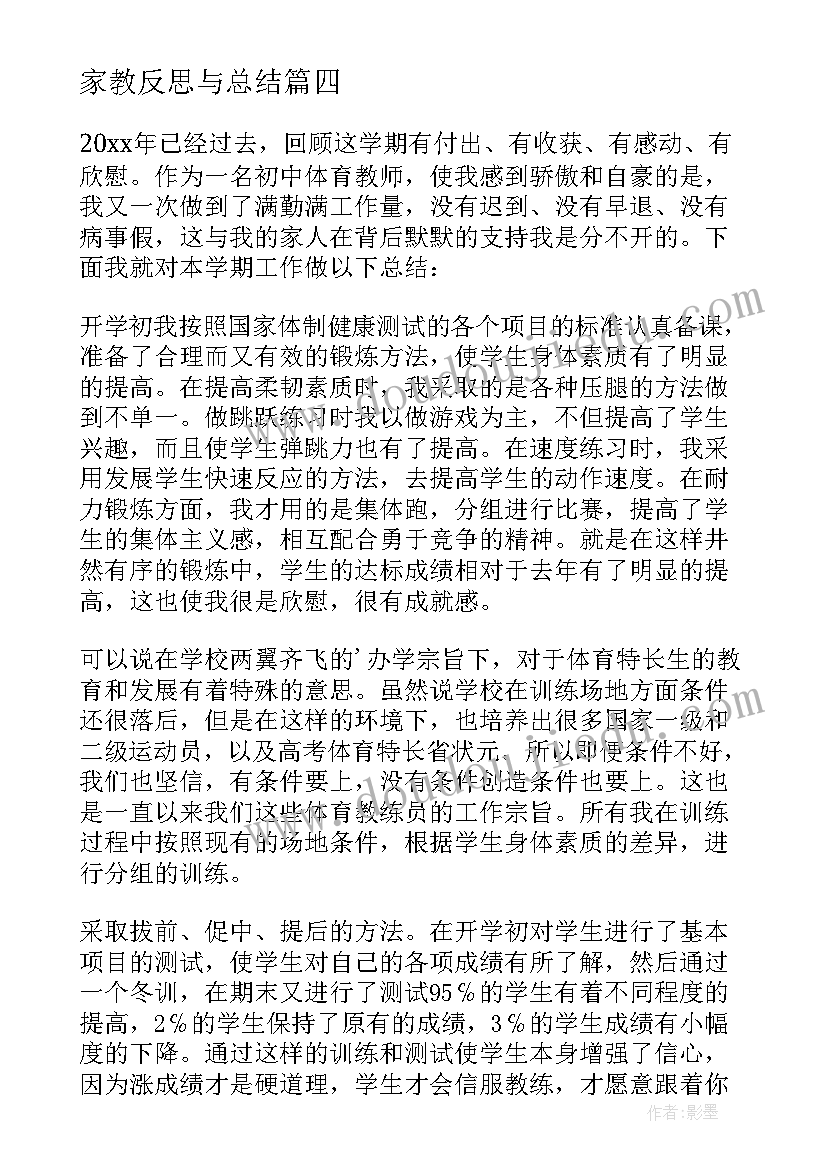 家教反思与总结(模板5篇)