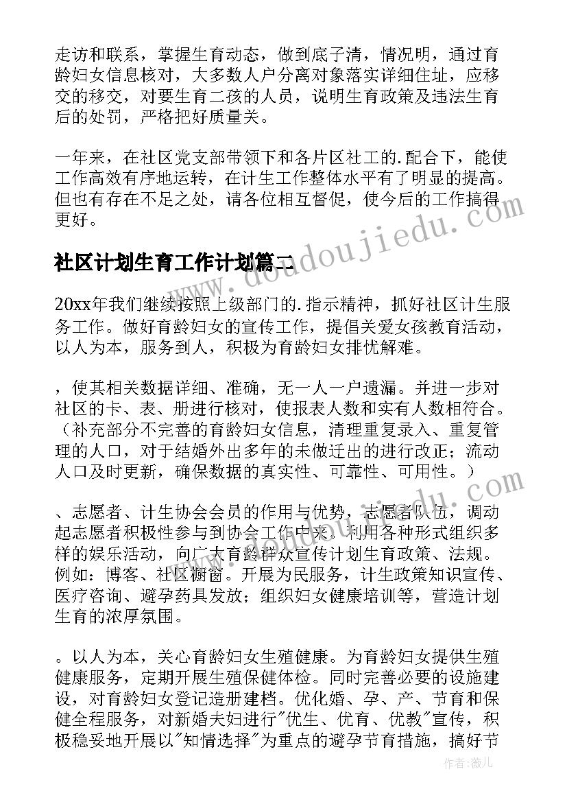 社区计划生育工作计划(汇总5篇)