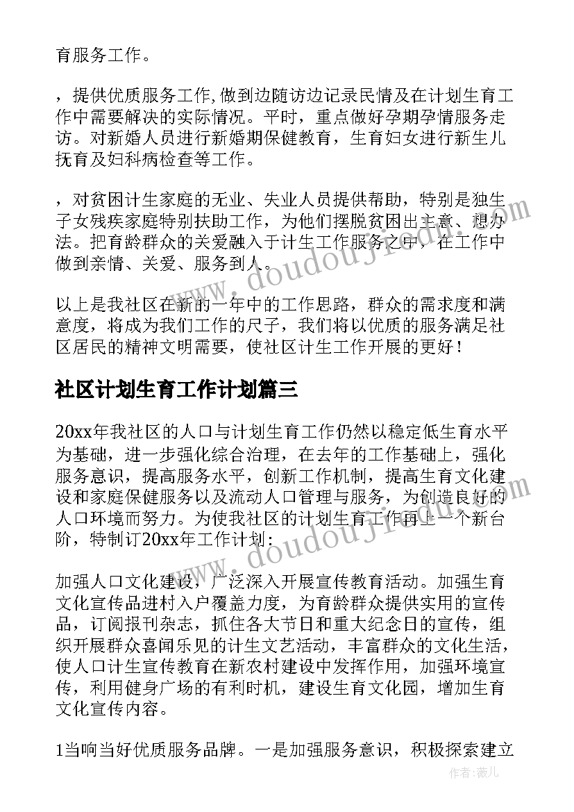 社区计划生育工作计划(汇总5篇)