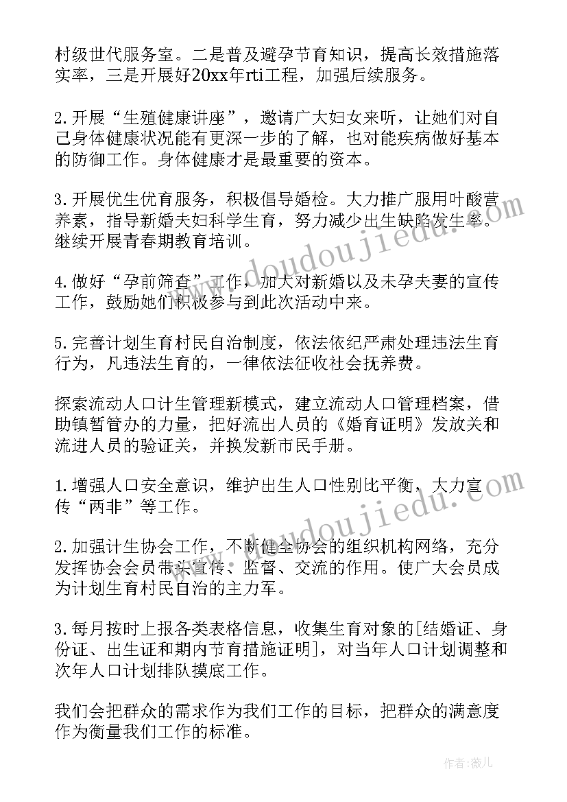 社区计划生育工作计划(汇总5篇)