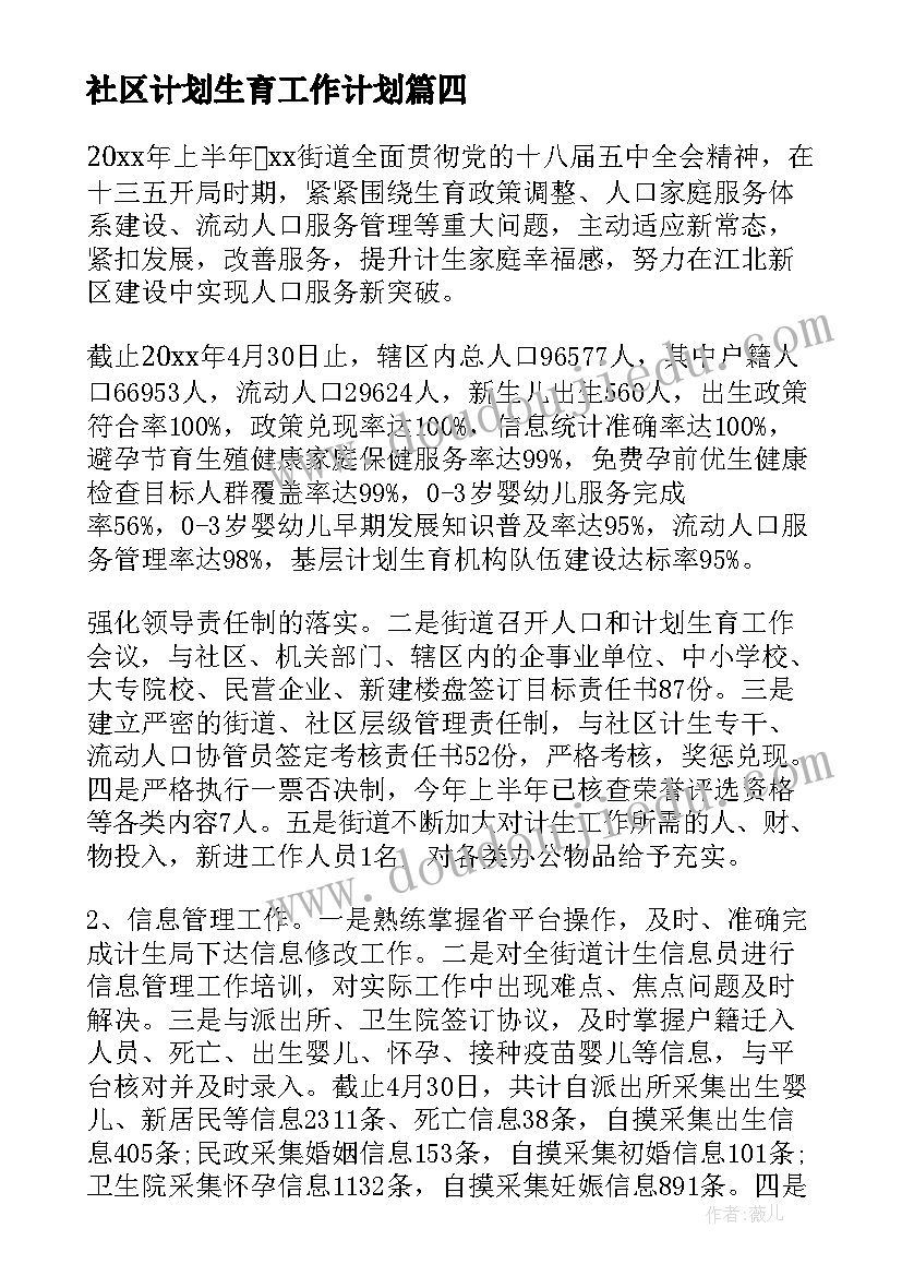 社区计划生育工作计划(汇总5篇)