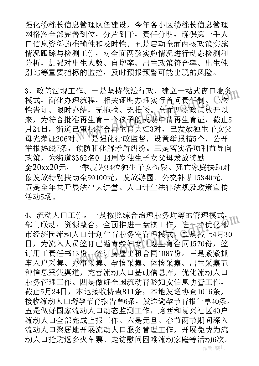 社区计划生育工作计划(汇总5篇)