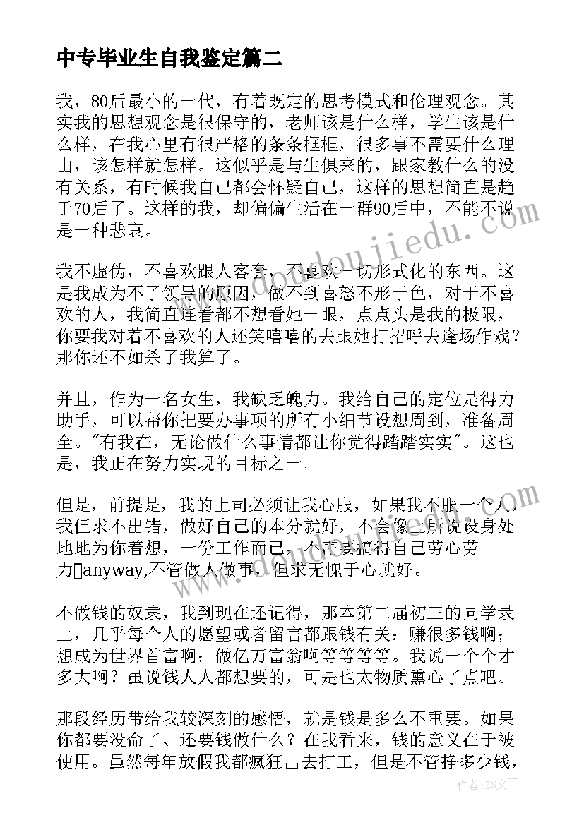 中专毕业生自我鉴定(大全7篇)