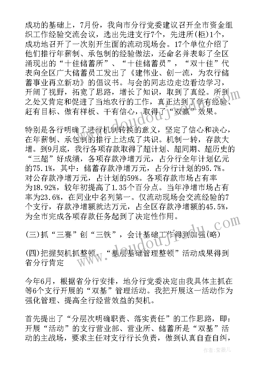 2023年镇长述职存在的问题和不足之处 银行行长述职述廉报告存在的问题与不足(汇总5篇)