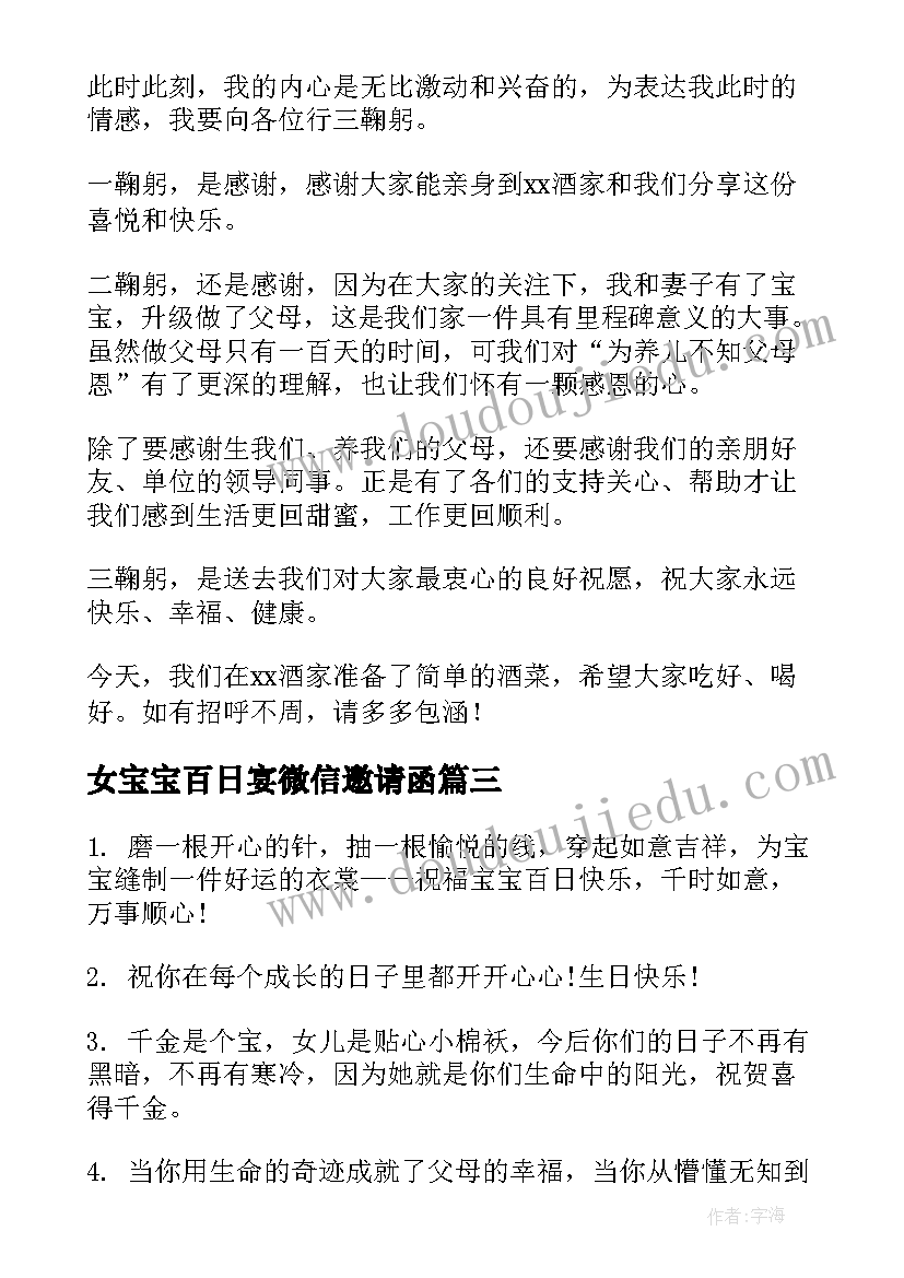 最新女宝宝百日宴微信邀请函(实用9篇)