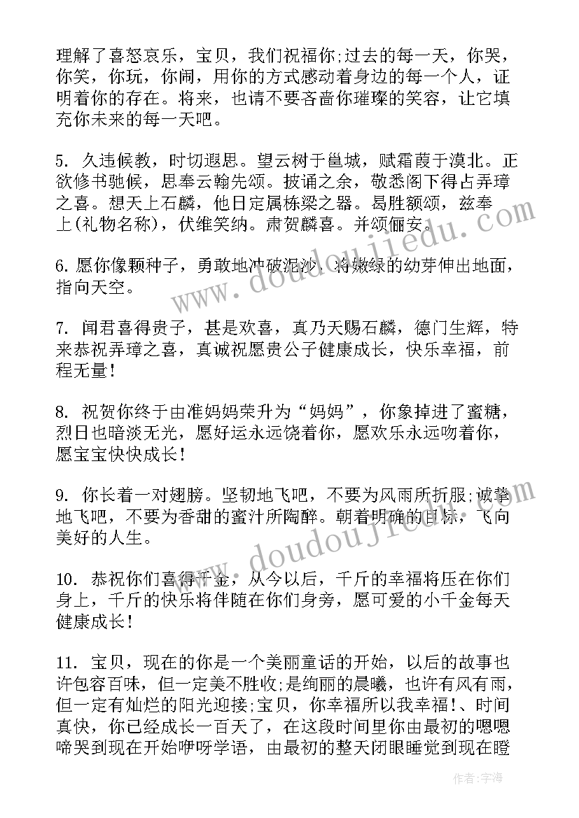 最新女宝宝百日宴微信邀请函(实用9篇)