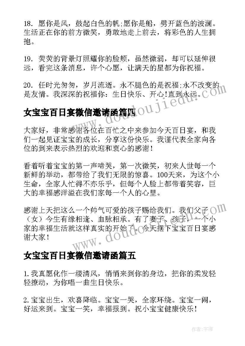 最新女宝宝百日宴微信邀请函(实用9篇)