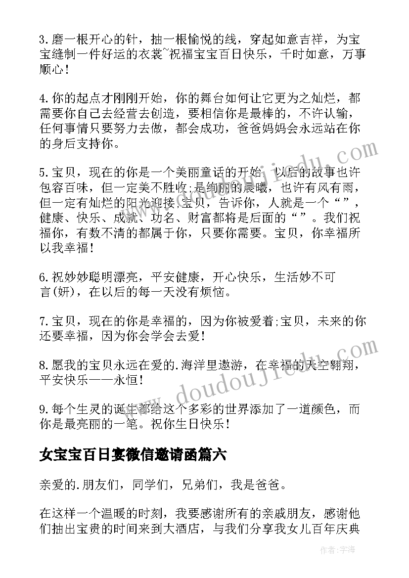 最新女宝宝百日宴微信邀请函(实用9篇)