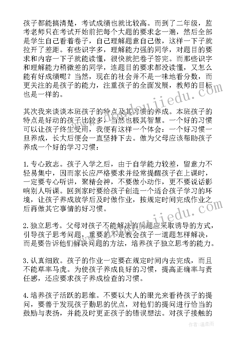 小学寄宿生班主任家长会发言稿 小学家长会班主任发言稿(模板8篇)