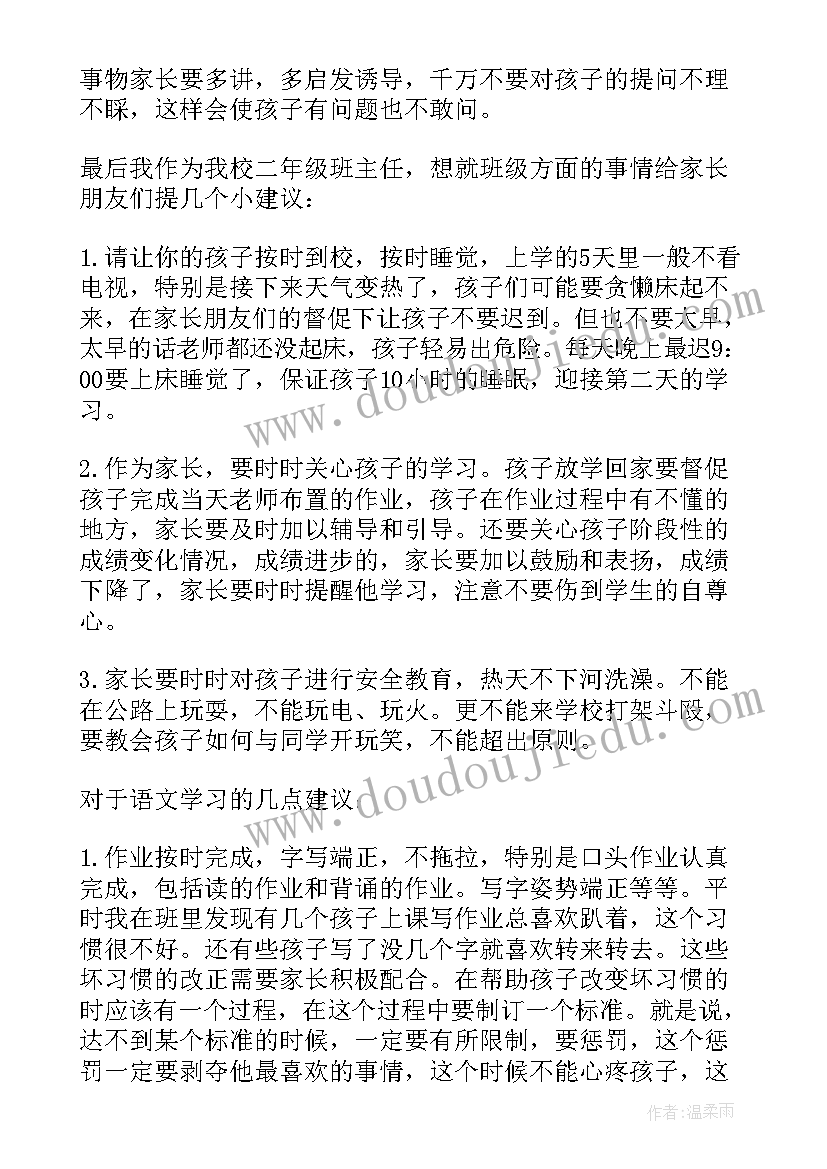 小学寄宿生班主任家长会发言稿 小学家长会班主任发言稿(模板8篇)