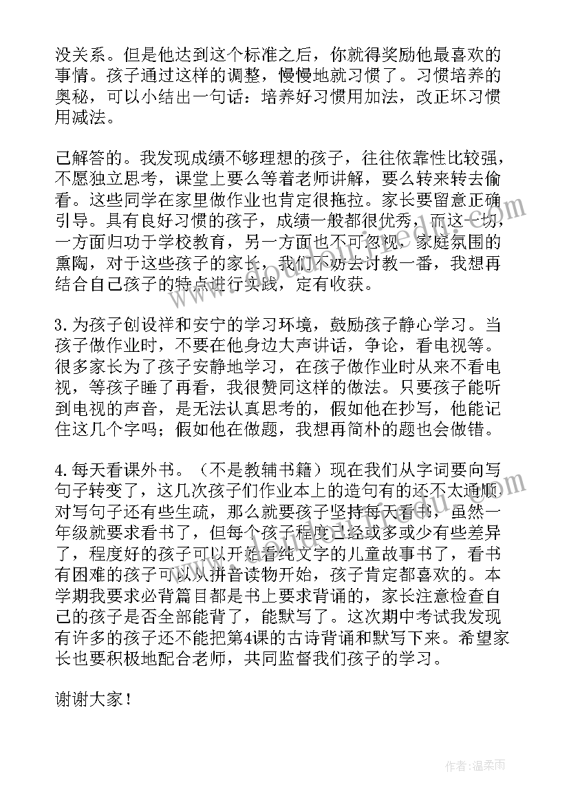 小学寄宿生班主任家长会发言稿 小学家长会班主任发言稿(模板8篇)