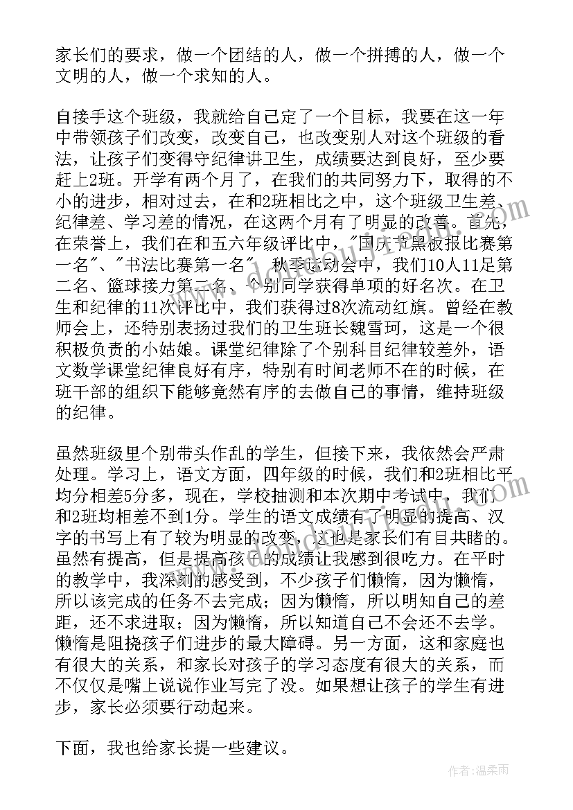 小学寄宿生班主任家长会发言稿 小学家长会班主任发言稿(模板8篇)