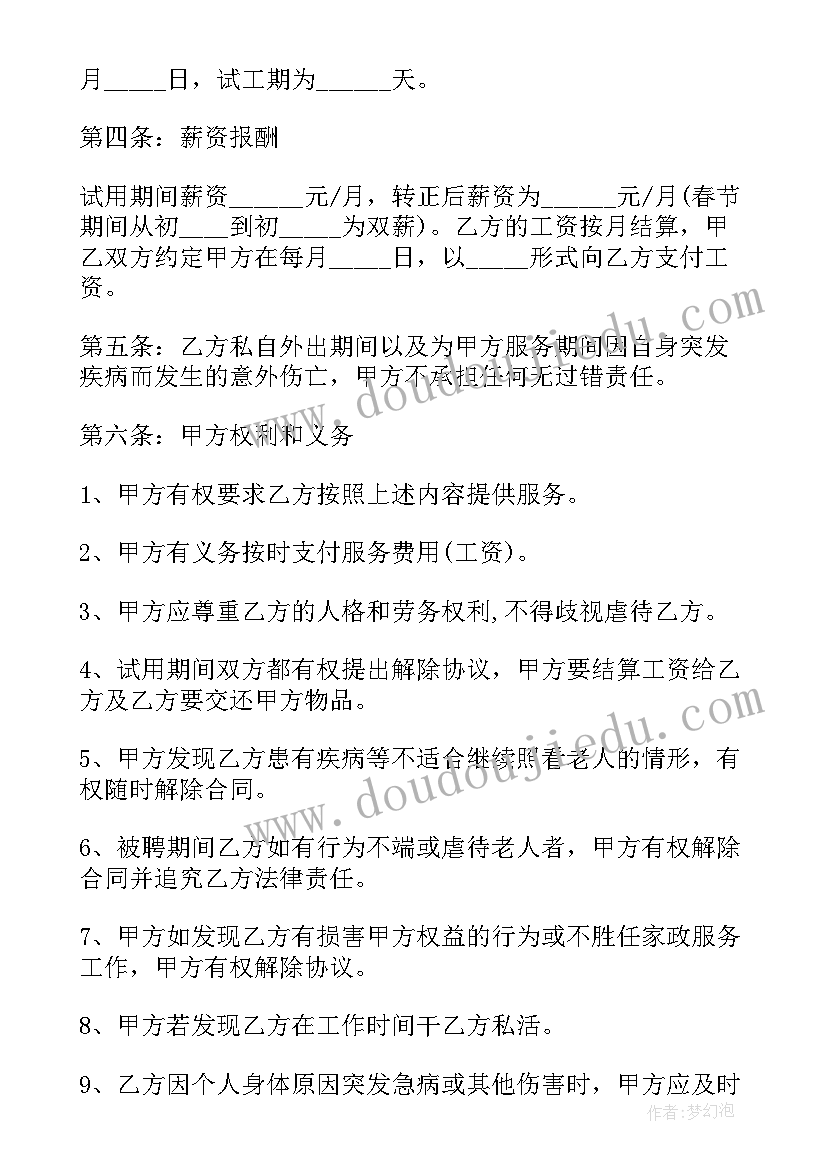 保姆的合同(优质5篇)