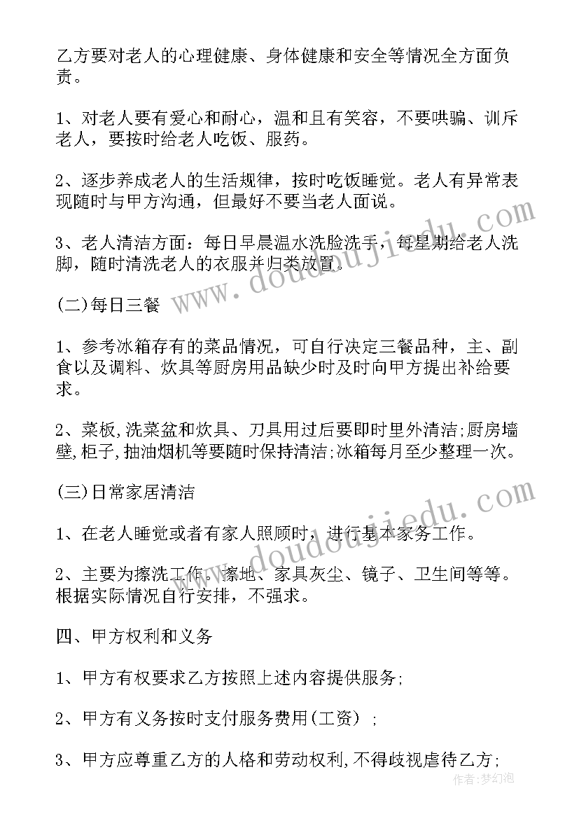 保姆的合同(优质5篇)