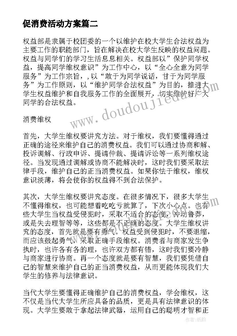 2023年促消费活动方案(精选5篇)